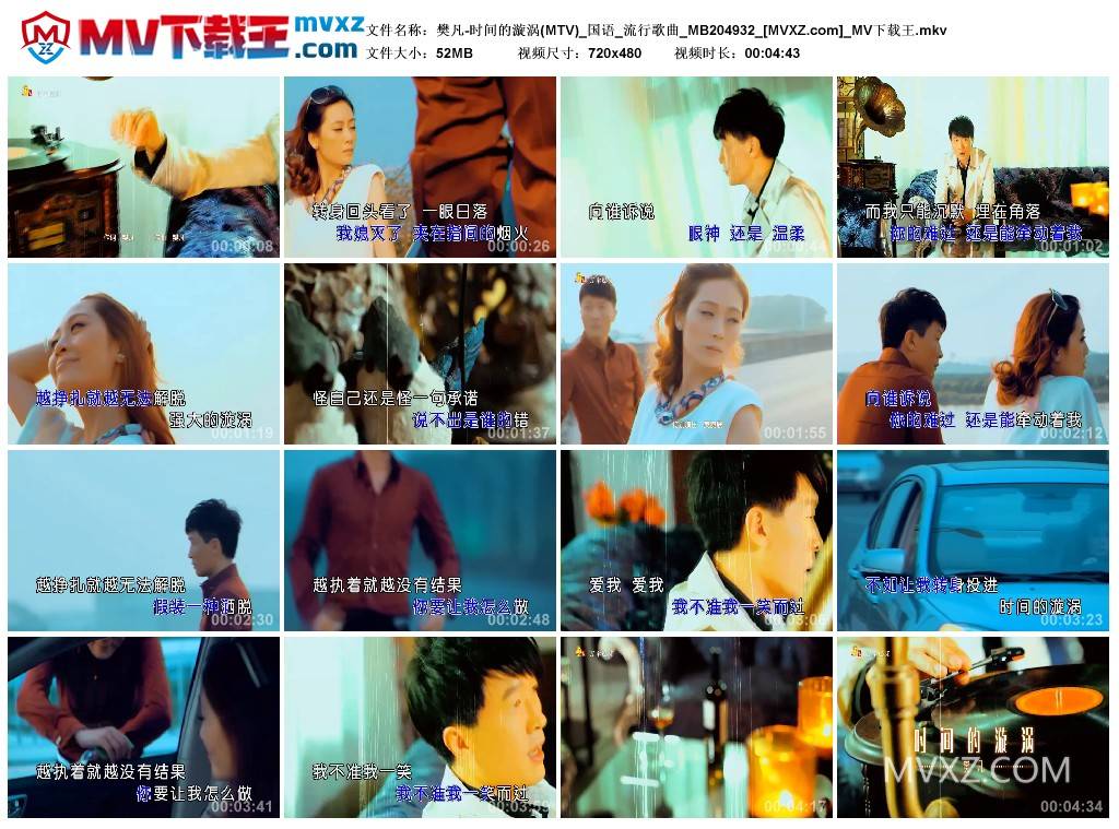 樊凡-时间的漩涡(MTV)_国语_流行歌曲_MB204932